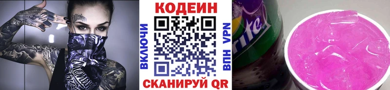 Кодеин Purple Drank  Купить где  Обь 